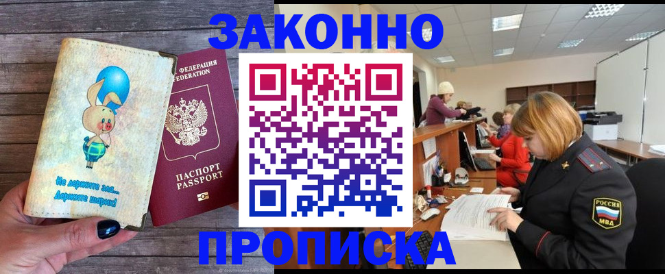 прописка для школы в Каспийске