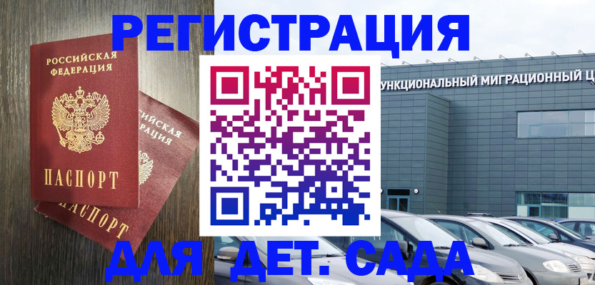 прописка для школы в Каспийске